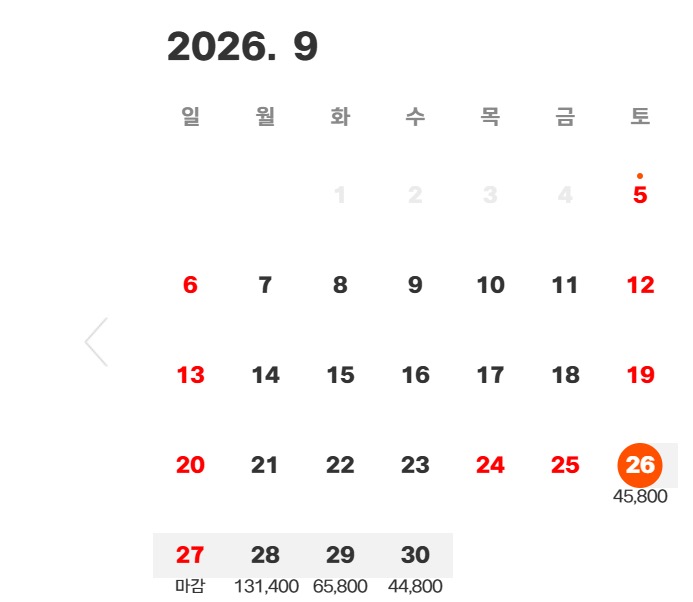 김포 출발 제주 도착 항공권 조회 캘린더에 9월 27일 예약마감이 표시된 모습