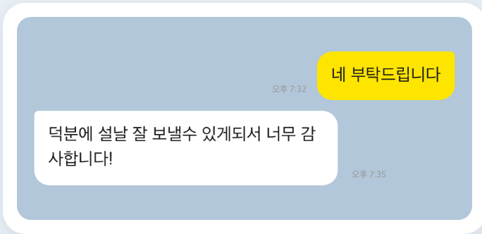 비행기도우미 성공 후기