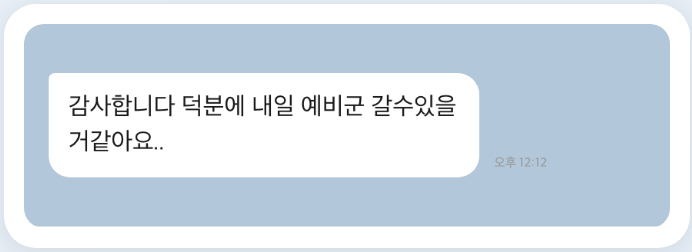 비행기도우미 성공 후기