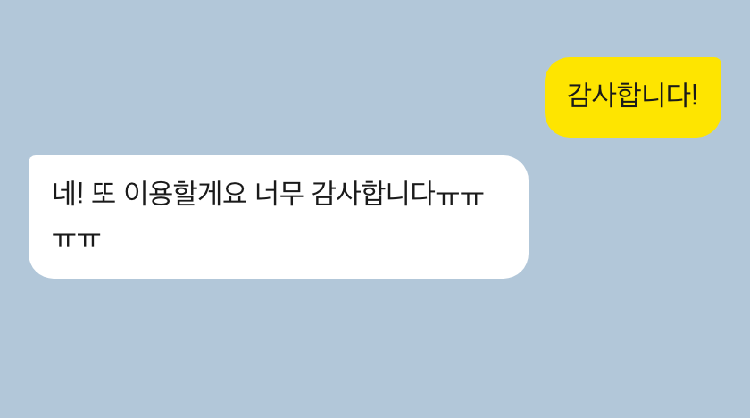 비행기도우미 성공 후기